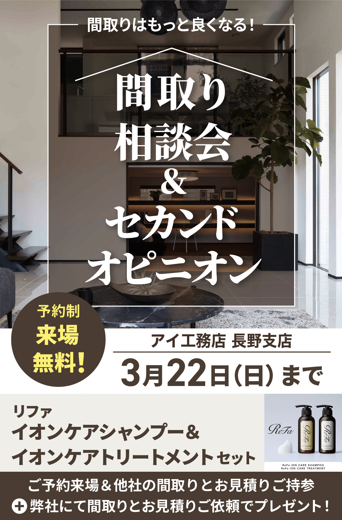 間取り相談会＆間取りのセカンドオピニオン。後悔しないマイホームづくりをサポートいたします！(予約制・来場無料)