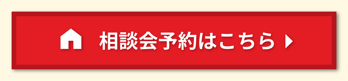 ご来場予約