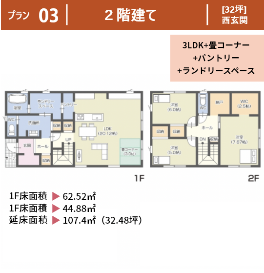 プラン３：２階建て、32坪西玄関。