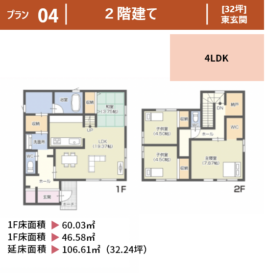 プラン４：２階建て、32坪東玄関。