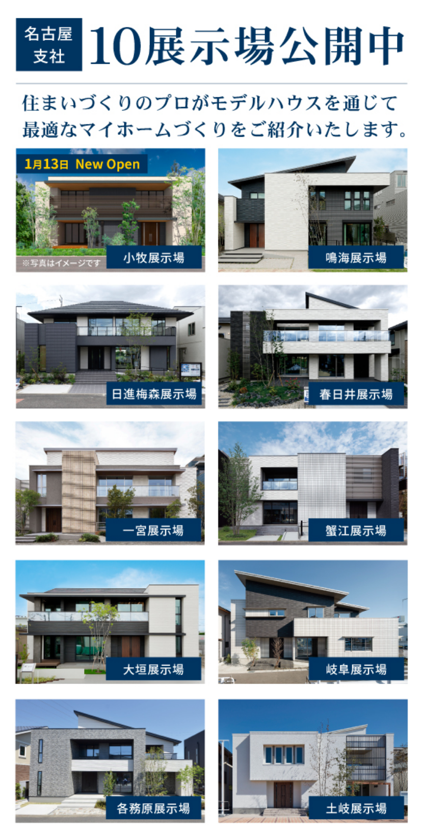 アイ工務店名古屋支社 10展示場公開中。住まいづくりのプロがモデルハウスを通じて最適なマイホームづくりをご紹介致します。
