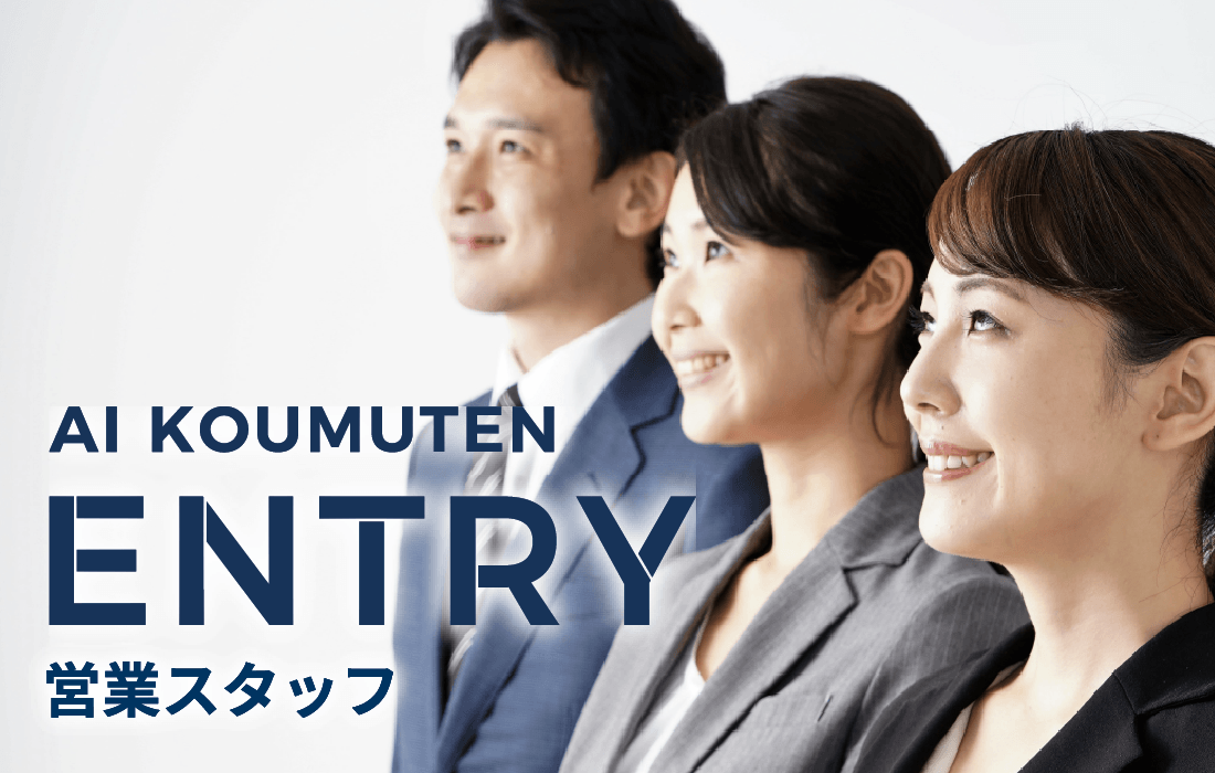 営業のプロフェッショナルを目指そう