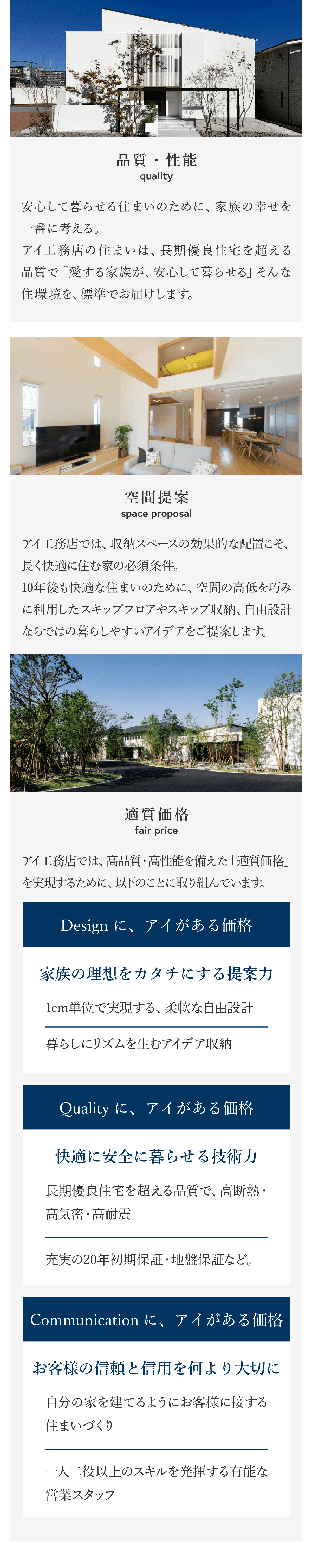 私たちの家づくり